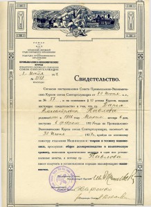 Документы о профобразовании 20-30гг