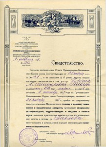 Документы о профобразовании 20-30гг