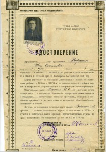 Документы о профобразовании 20-30гг