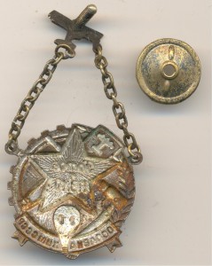 Готов к ПВХО 1-й ступени.