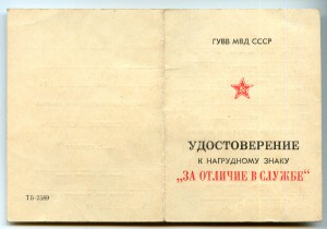 За отличие в службе 1 и 2 ст. +доки +Указ