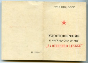 За отличие в службе 1 и 2 ст. +доки +Указ