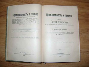 Промышленность и техника. (Коллекционная сохранность)