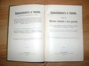 Промышленность и техника. (Коллекционная сохранность)