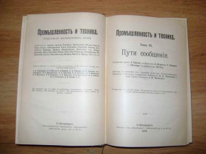 Промышленность и техника. (Коллекционная сохранность)