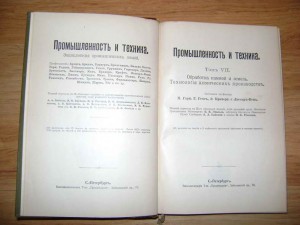 Промышленность и техника. (Коллекционная сохранность)