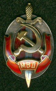 "ЗАСЛУЖЕННЫЙ РАБОТНИК МВД" № 10 ***