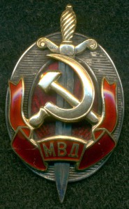 "ЗАСЛУЖЕННЫЙ РАБОТНИК МВД" № 10 ***
