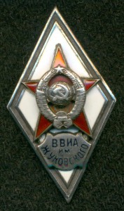 Ромб "ВВИА им. ЖУКОВСКОГО"