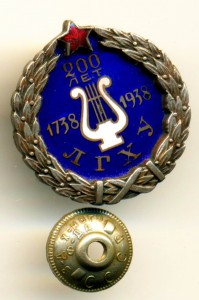 200 ЛЕТ ЛГХУ 1738-1938