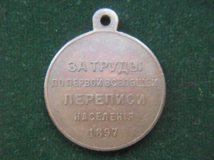 Перепись Населения Николай 2.1897г.