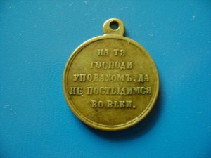 Крымская война