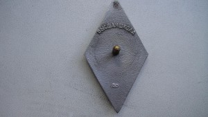 Ромб Высшей школы МД.