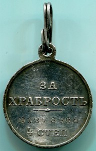 ГМ. За Храбрость 4 ст. За Ютланд. На Англ. Моряка.