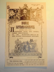 Почётный билет на акт чествования освобождения крестьян