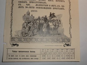 Почётный билет на акт чествования освобождения крестьян