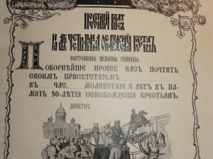Почётный билет на акт чествования освобождения крестьян