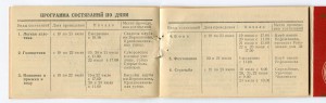 Билет участника 3 спартакиады СВУ И АПУ 1953 год.