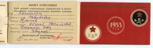 Билет участника 3 спартакиады СВУ И АПУ 1953 год.