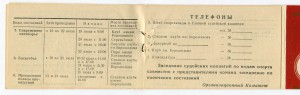 Билет участника 3 спартакиады СВУ И АПУ 1953 год.