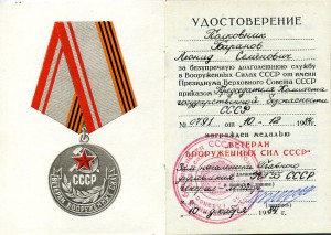 Ветеран ВС- зам.начальника ГУ КГБ СССР (генерал-майор)