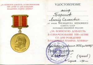 100-л Ленину (ВД) - Замнач ГУ КГБ СССР ген.-полковник Цинев