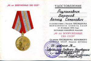 60-л ВС - нач. ГУ КГБ СССР ген.-лейт. Григоренко