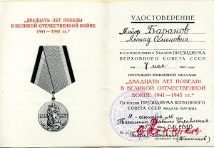 20-л победы ВОВ - нач. ГУ КГБ СССР ген.лейт. Банников