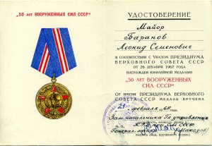 50-л ВС - зам.нач ГУ КГБ СССР ген.майор Макаров