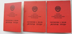 Ветеран труда, 3 штуки.