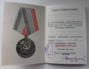 Ветеран труда, 3 штуки.