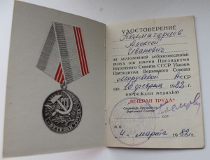 Ветеран труда, 3 штуки.