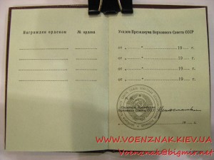 Пустая незаполненная орденская книжка Л№504204 с подписью Се