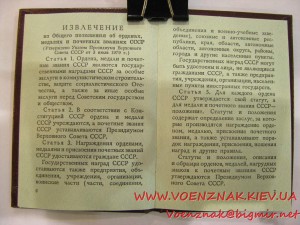 Пустая незаполненная орденская книжка Л№504204 с подписью Се