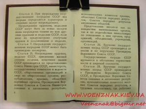 Пустая незаполненная орденская книжка Л№504204 с подписью Се