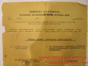 Комплект (погоны и выписка из приказа) на женщину, ....