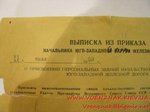 Комплект (погоны и выписка из приказа) на женщину, ....