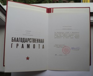 Грамота от Министерства Обороны и др. доки