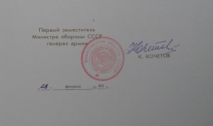 Грамота от Министерства Обороны и др. доки