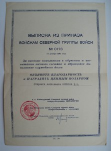 Грамота от Министерства Обороны и др. доки