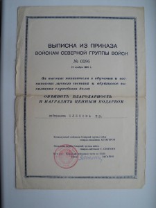 Грамота от Министерства Обороны и др. доки