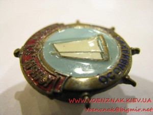 Знак ОсоАвиахим СССР "Юный моряк",гайка Моск.тов. художников