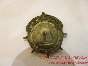 Знак ОсоАвиахим СССР "Юный моряк",гайка Моск.тов. художников