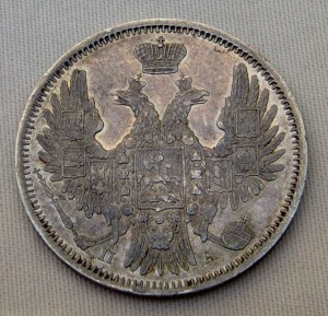 20 копеек 1852г (глянцевое поле)