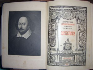 Шекспир, 5т, 1903