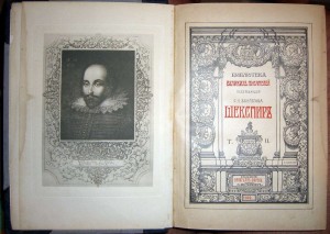 Шекспир, 5т, 1903