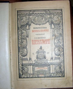 Шекспир, 5т, 1903