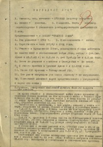 Орден Красное Знамя на командира авиаэскадрильи.