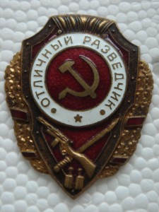 Отличный разведчик (победа)