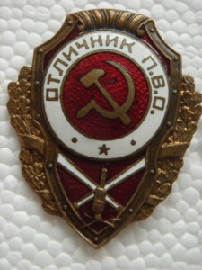 Отличник ПВО (МОСК. т-во художников)